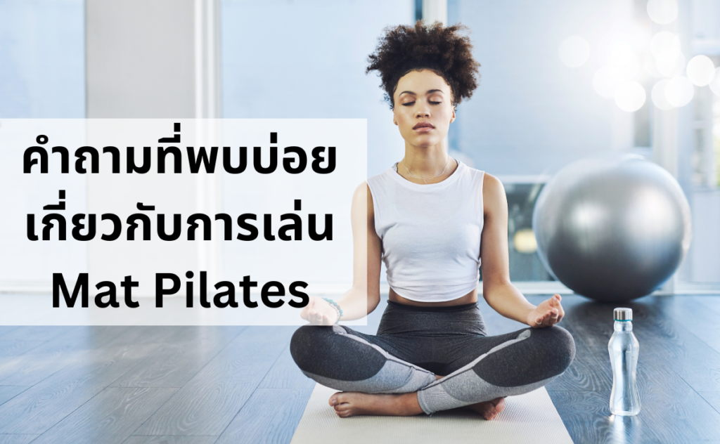 Mat Pilates